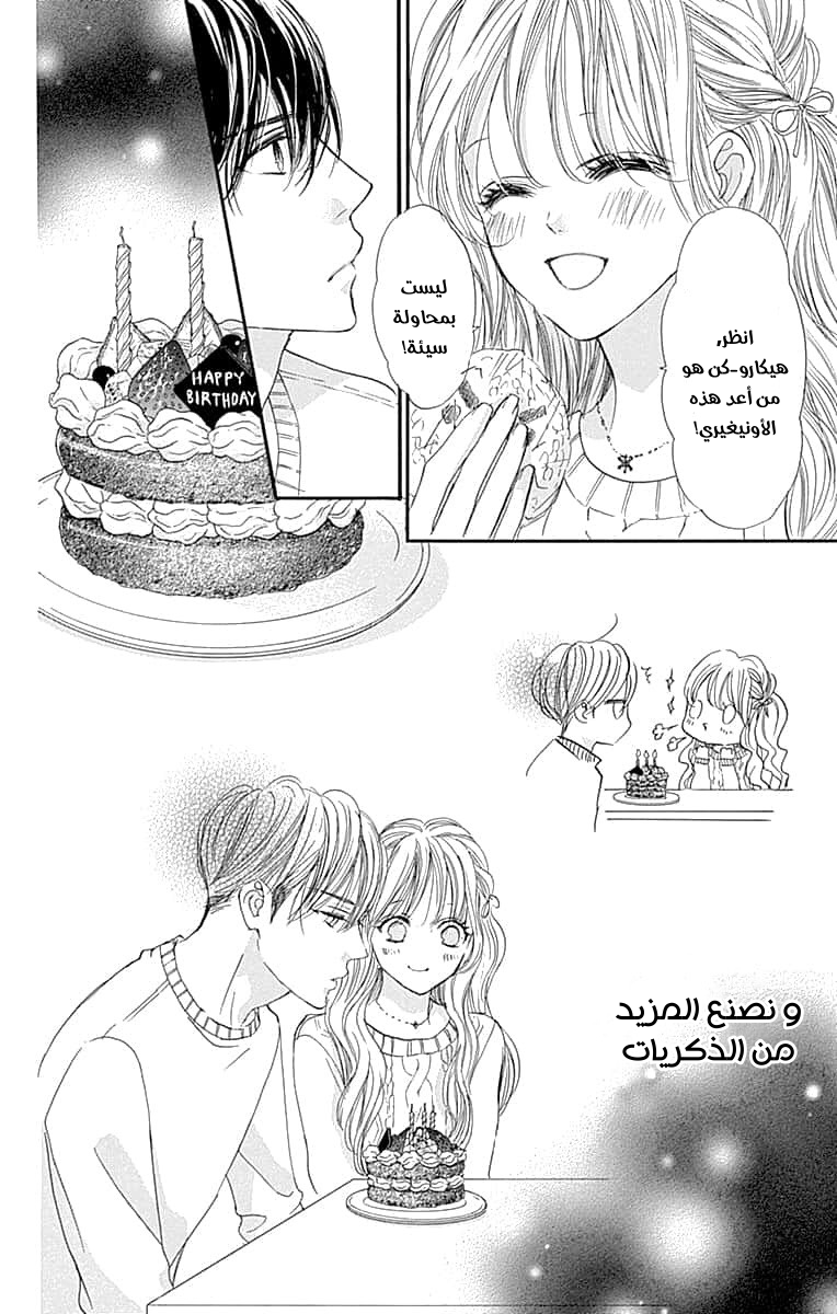 Boku ni Hana no Melancholy: Chapter 89 - Page 7
