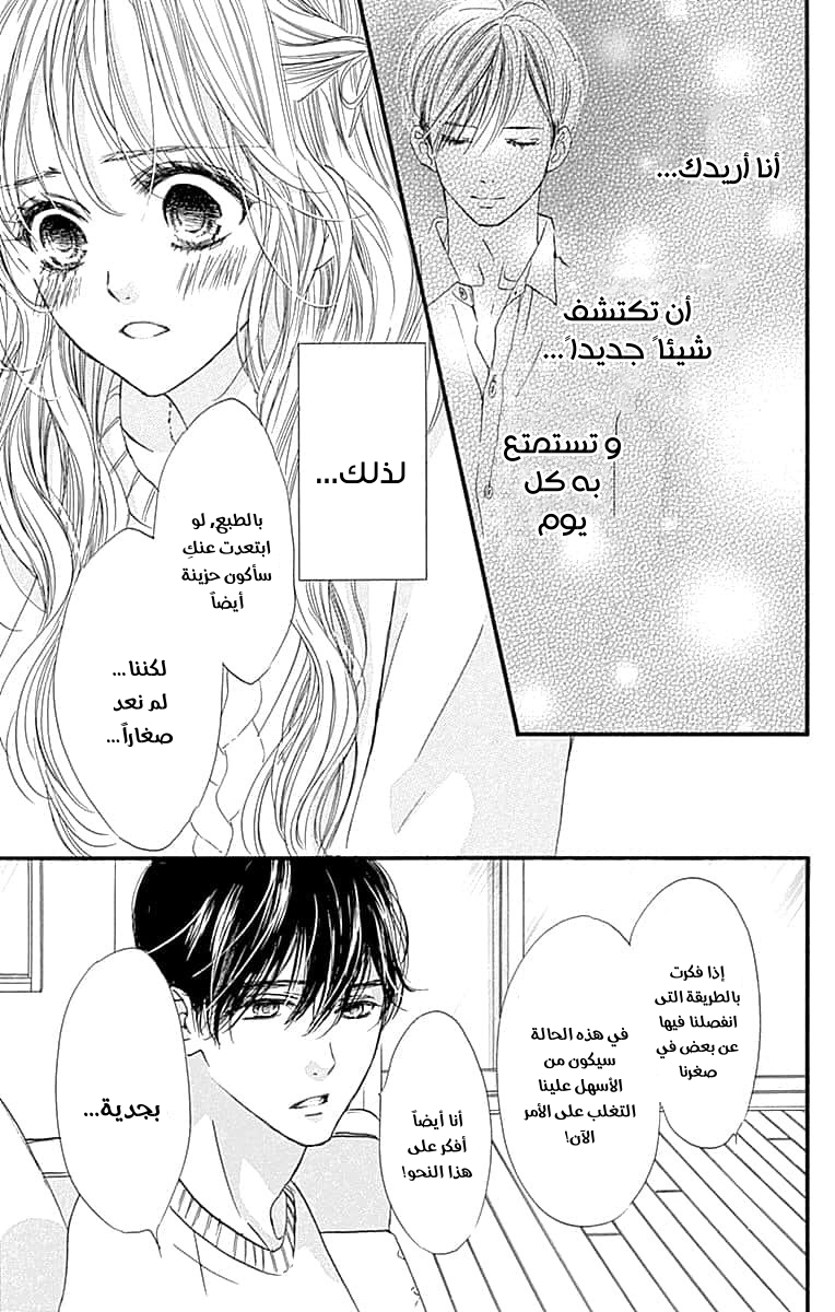 Boku ni Hana no Melancholy: Chapter 89 - Page 10