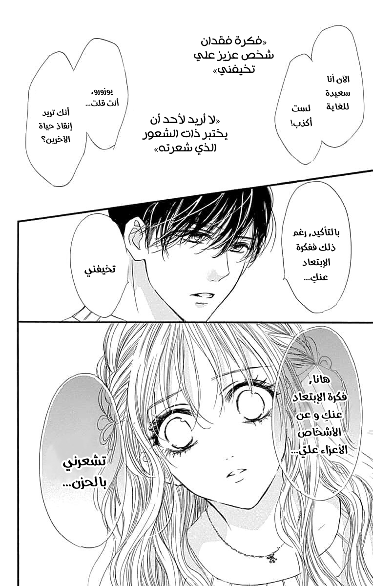 Boku ni Hana no Melancholy: Chapter 89 - Page 11