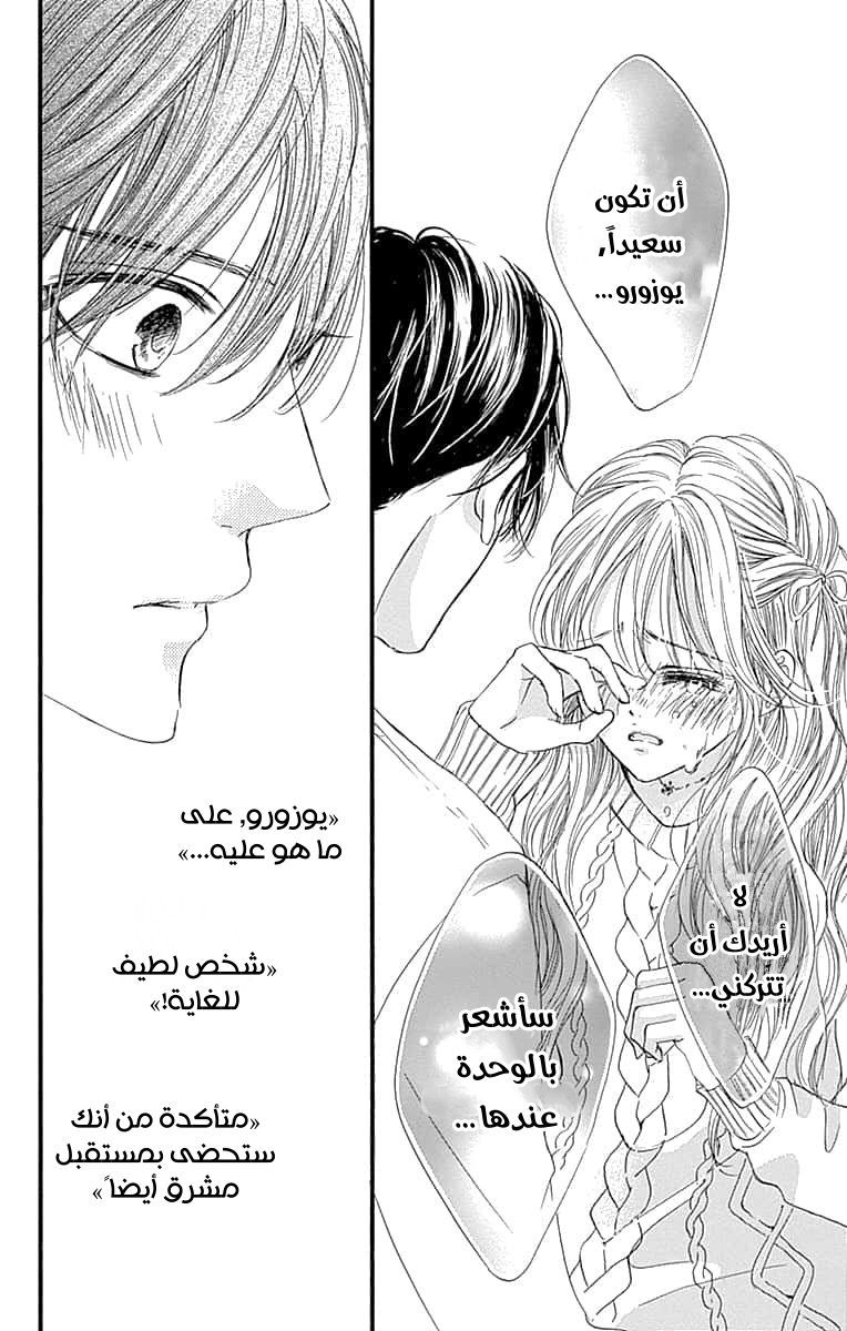 Boku ni Hana no Melancholy: Chapter 89 - Page 13