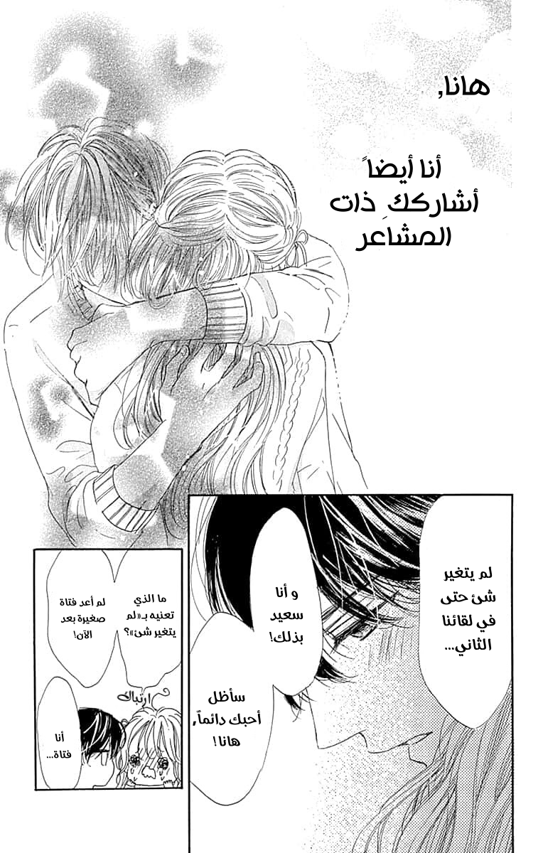 Boku ni Hana no Melancholy: Chapter 89 - Page 14