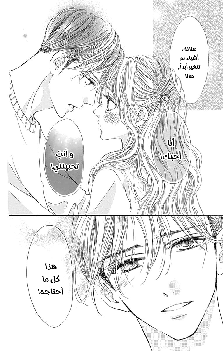 Boku ni Hana no Melancholy: Chapter 89 - Page 15