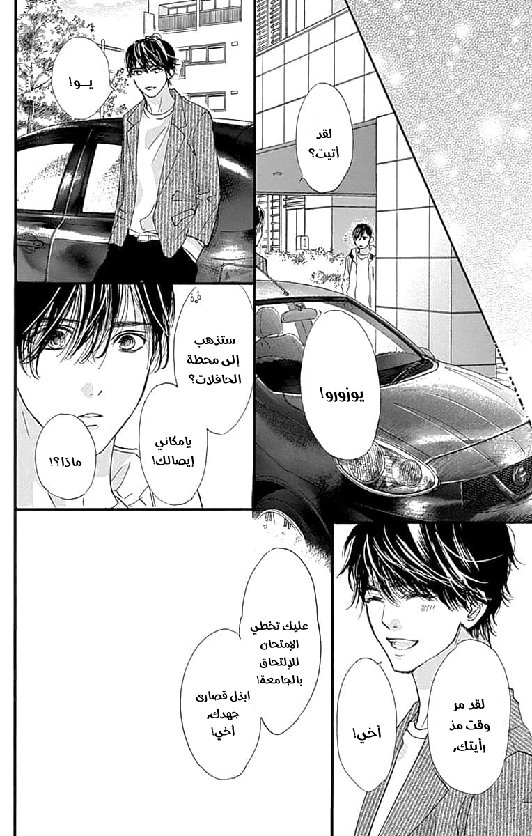 Boku ni Hana no Melancholy: Chapter 89 - Page 19