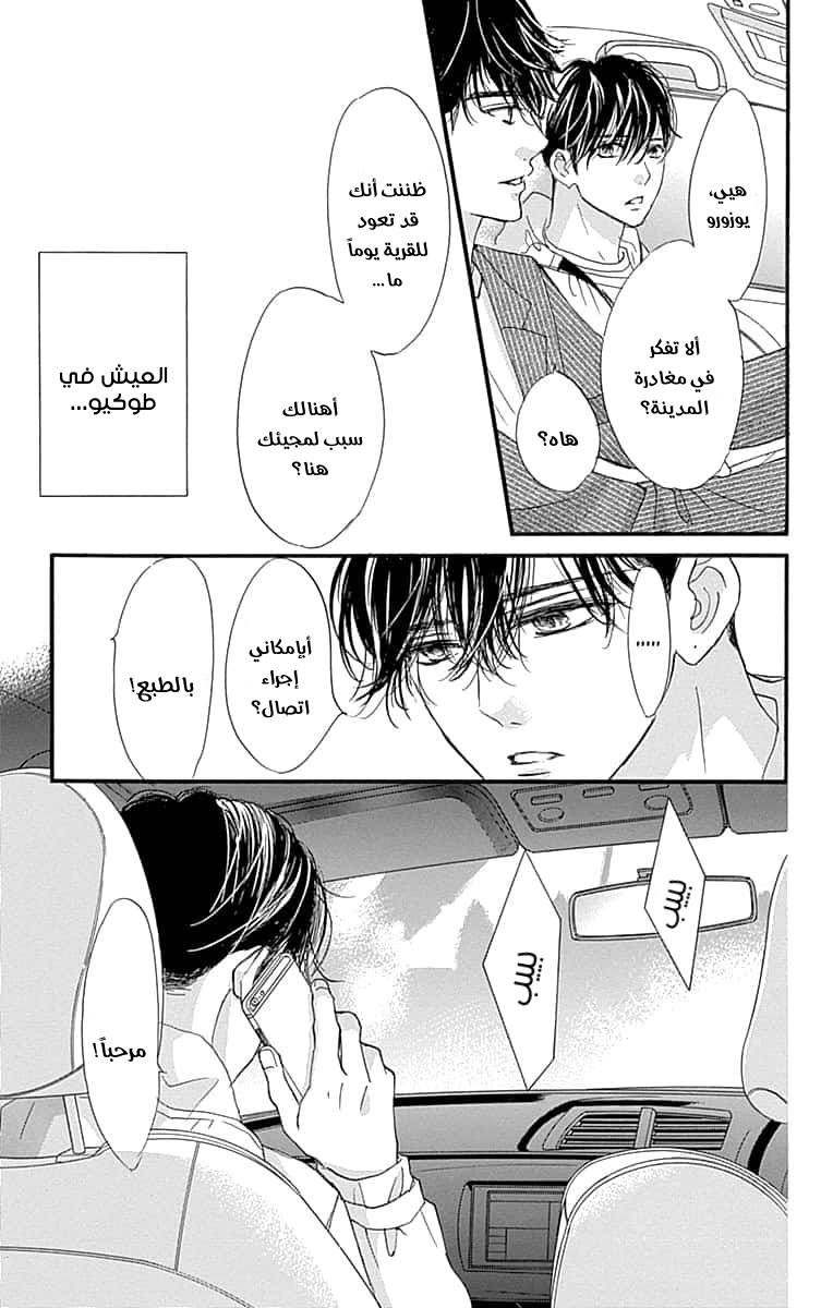 Boku ni Hana no Melancholy: Chapter 89 - Page 20