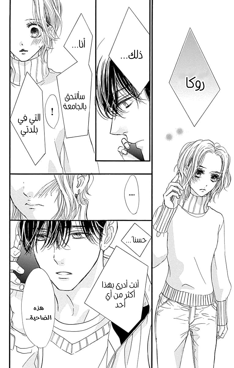 Boku ni Hana no Melancholy: Chapter 89 - Page 21