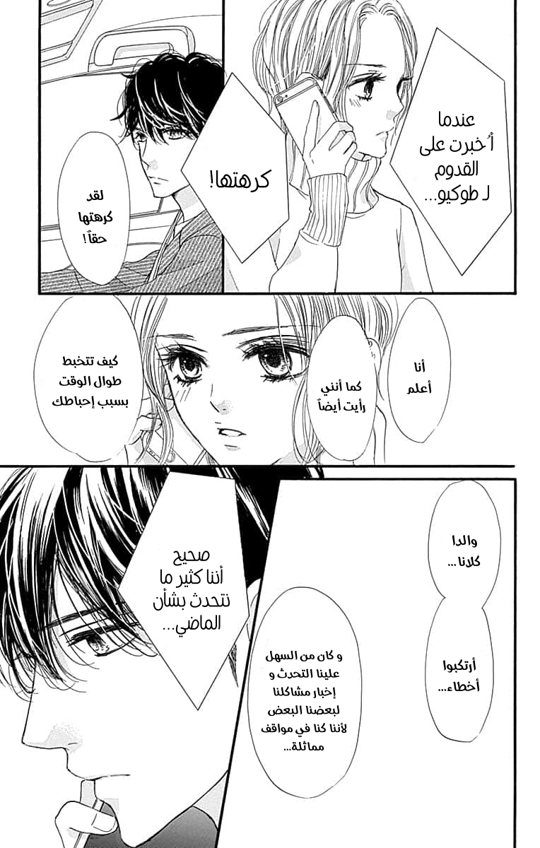Boku ni Hana no Melancholy: Chapter 89 - Page 22