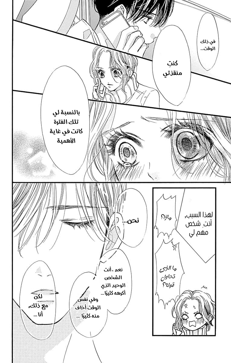 Boku ni Hana no Melancholy: Chapter 89 - Page 23
