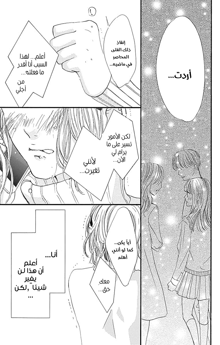 Boku ni Hana no Melancholy: Chapter 89 - Page 24