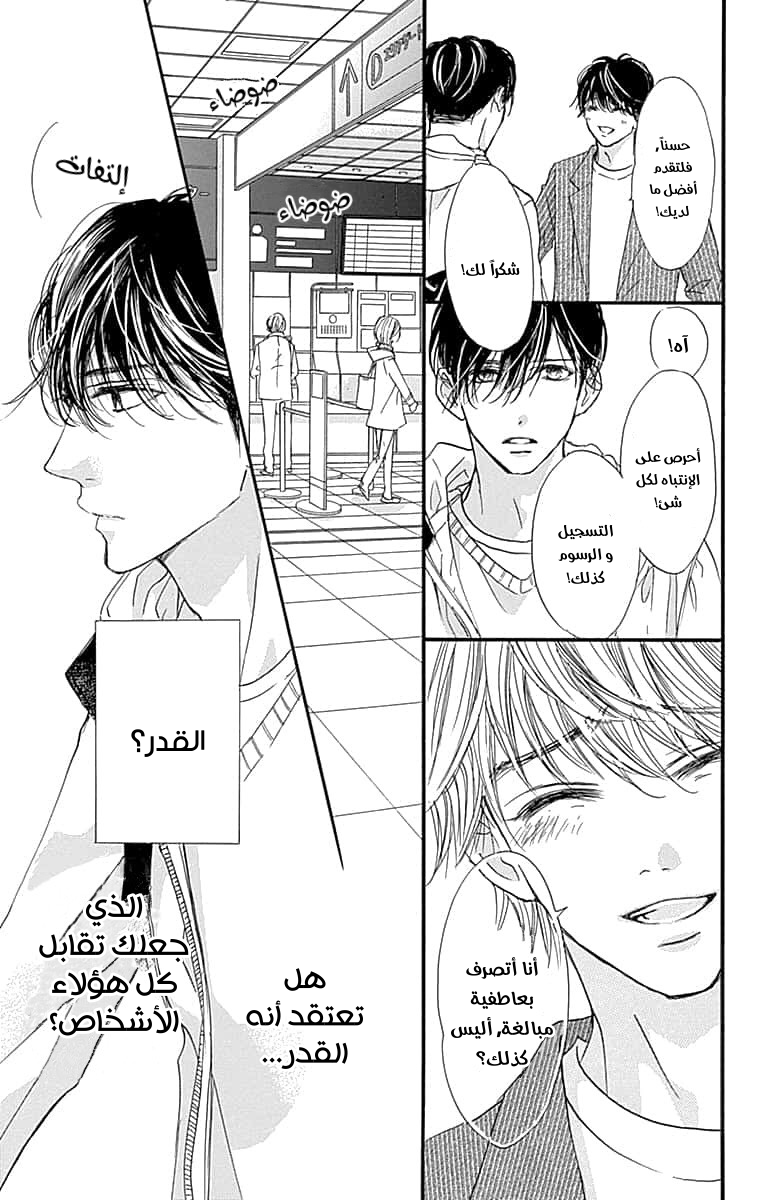 Boku ni Hana no Melancholy: Chapter 89 - Page 26