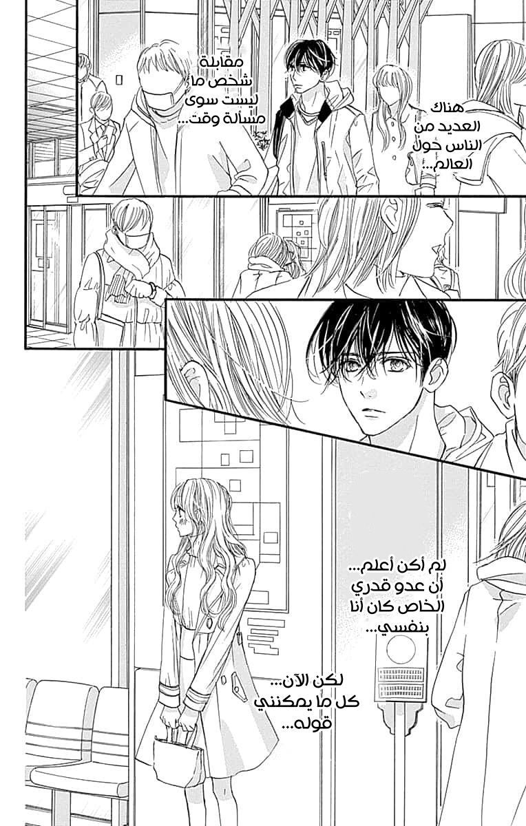 Boku ni Hana no Melancholy: Chapter 89 - Page 27