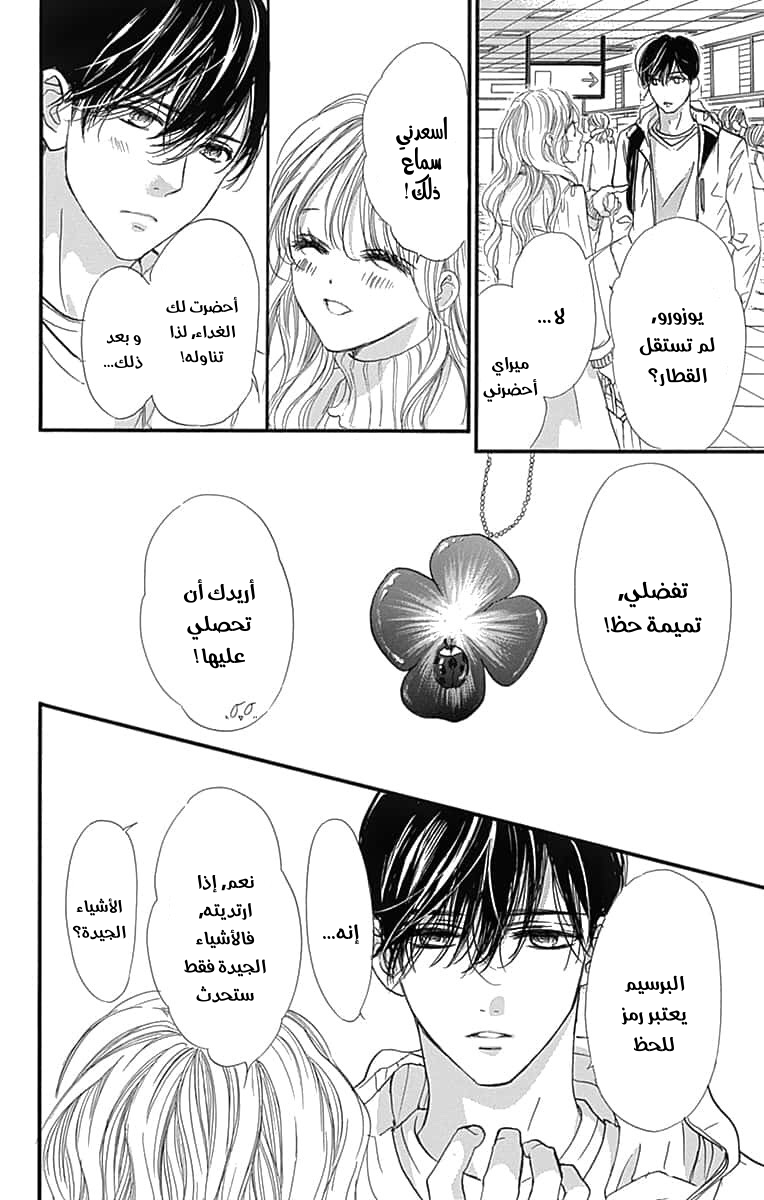 Boku ni Hana no Melancholy: Chapter 89 - Page 29