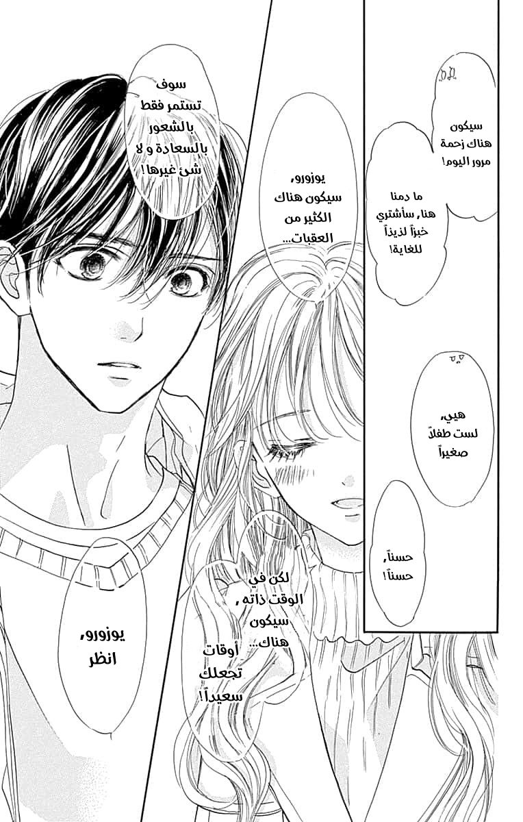 Boku ni Hana no Melancholy: Chapter 89 - Page 30