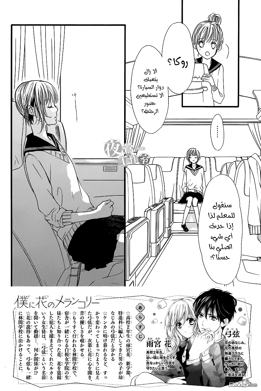 Boku ni Hana no Melancholy: Chapter 9 - Page 2