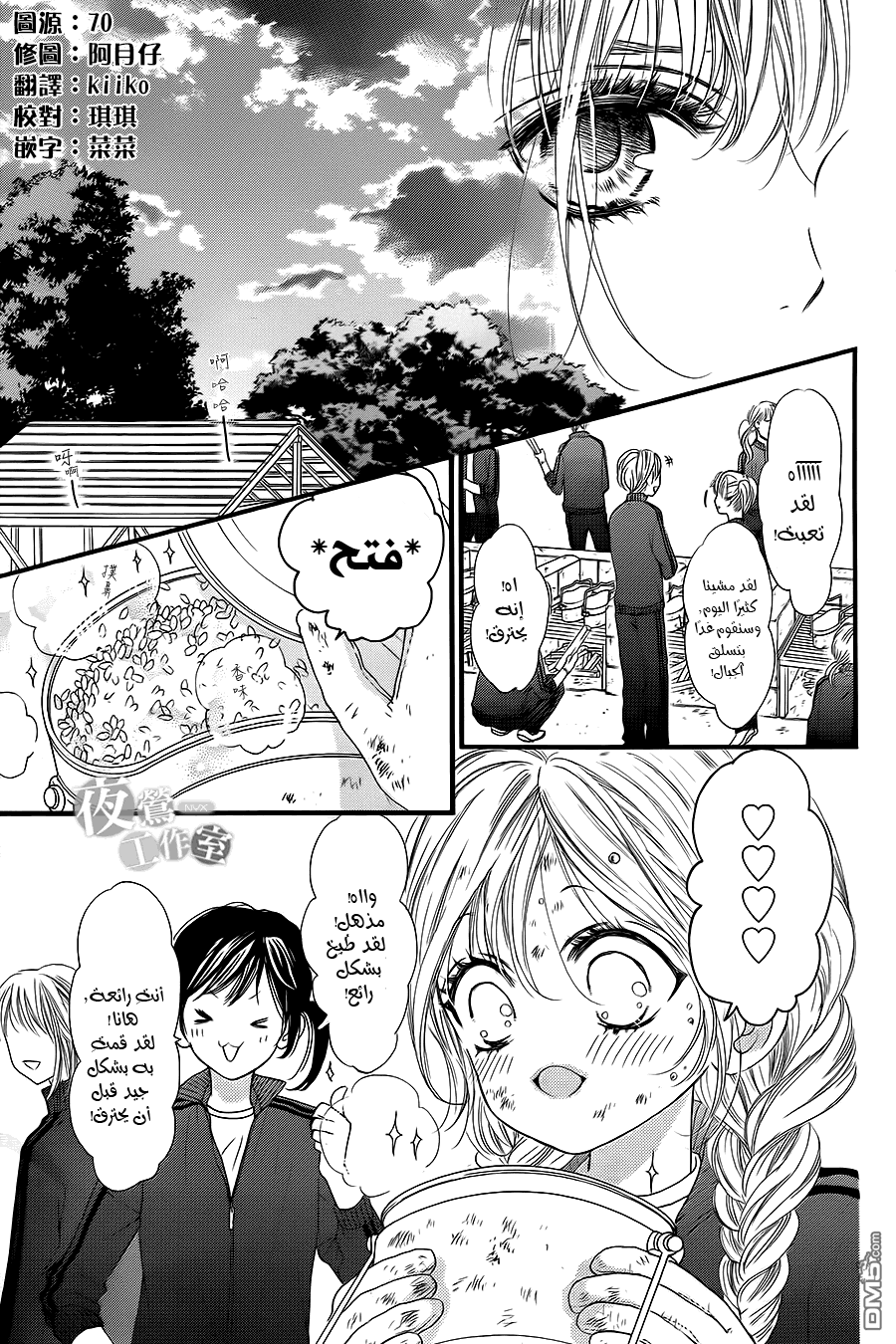 Boku ni Hana no Melancholy: Chapter 9 - Page 3