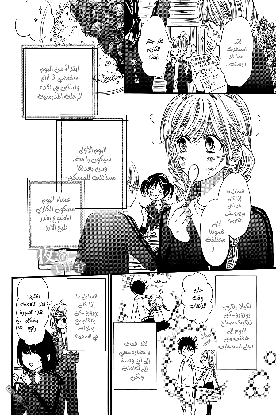 Boku ni Hana no Melancholy: Chapter 9 - Page 4