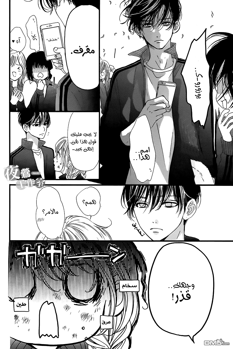 Boku ni Hana no Melancholy: Chapter 9 - Page 6