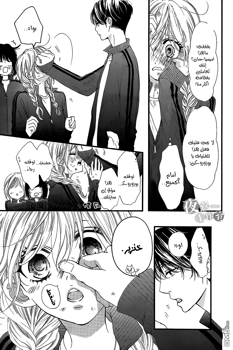 Boku ni Hana no Melancholy: Chapter 9 - Page 7