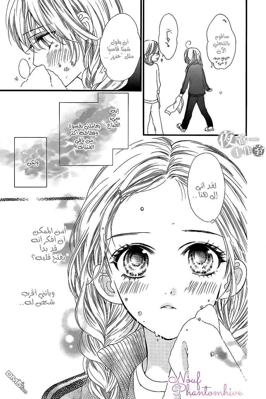 Boku ni Hana no Melancholy: Chapter 9 - Page 9