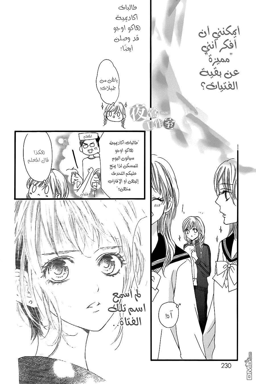 Boku ni Hana no Melancholy: Chapter 9 - Page 10