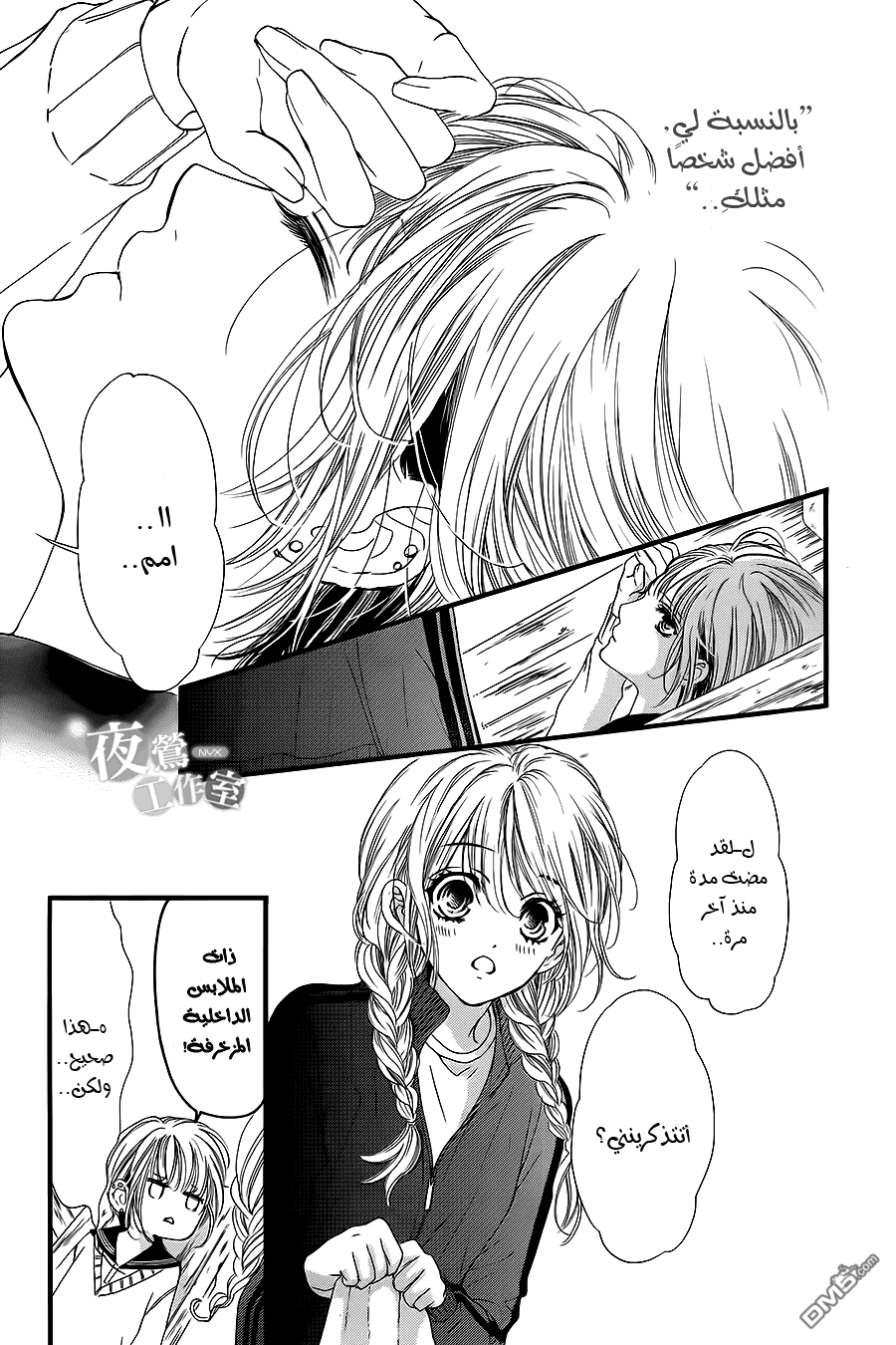 Boku ni Hana no Melancholy: Chapter 9 - Page 13