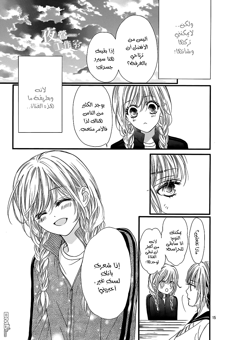 Boku ni Hana no Melancholy: Chapter 9 - Page 15