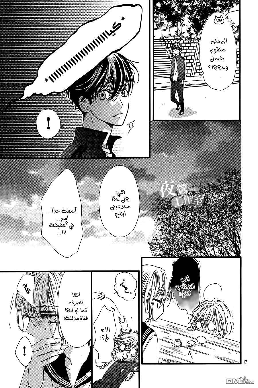 Boku ni Hana no Melancholy: Chapter 9 - Page 17