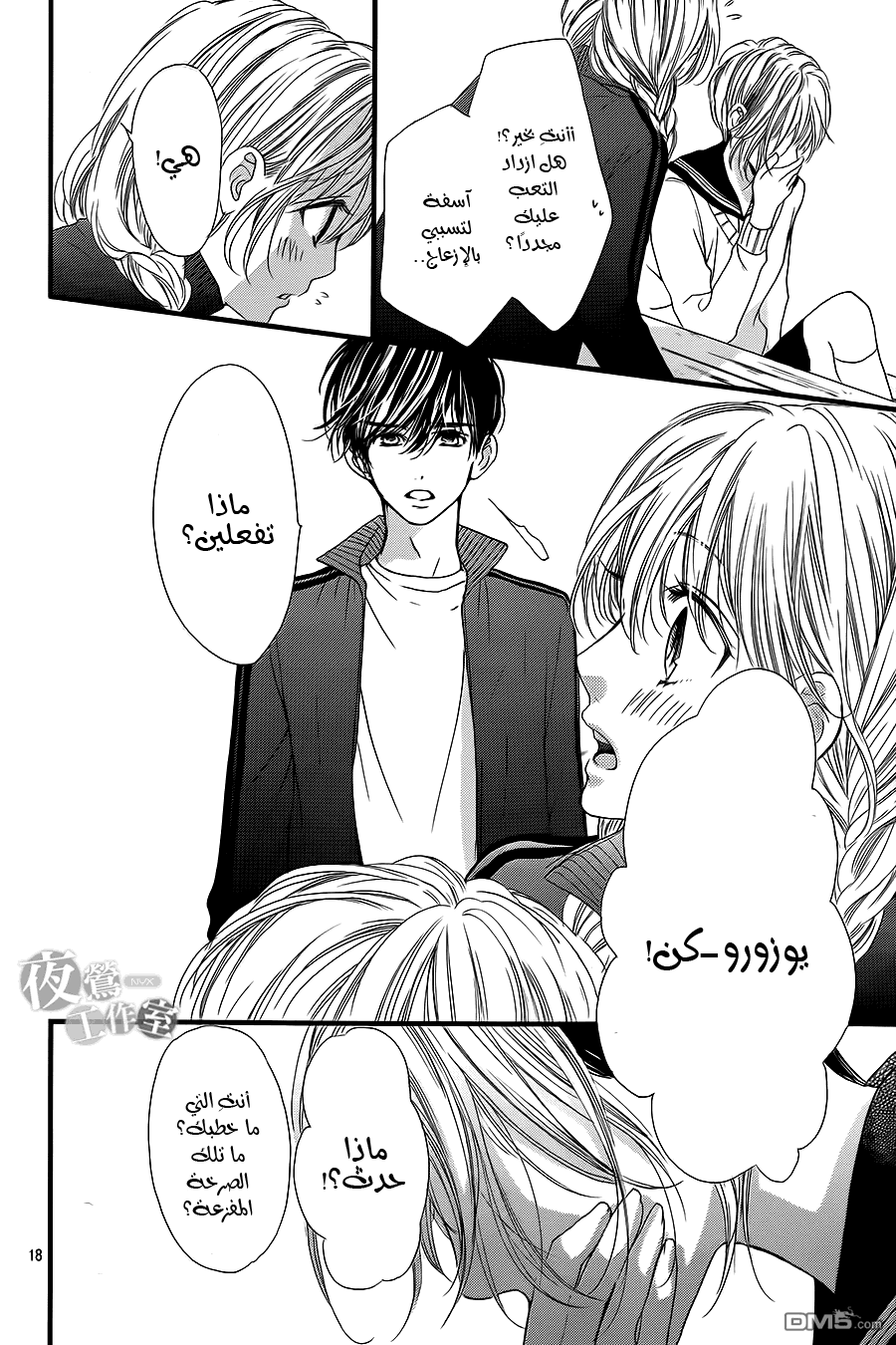 Boku ni Hana no Melancholy: Chapter 9 - Page 18