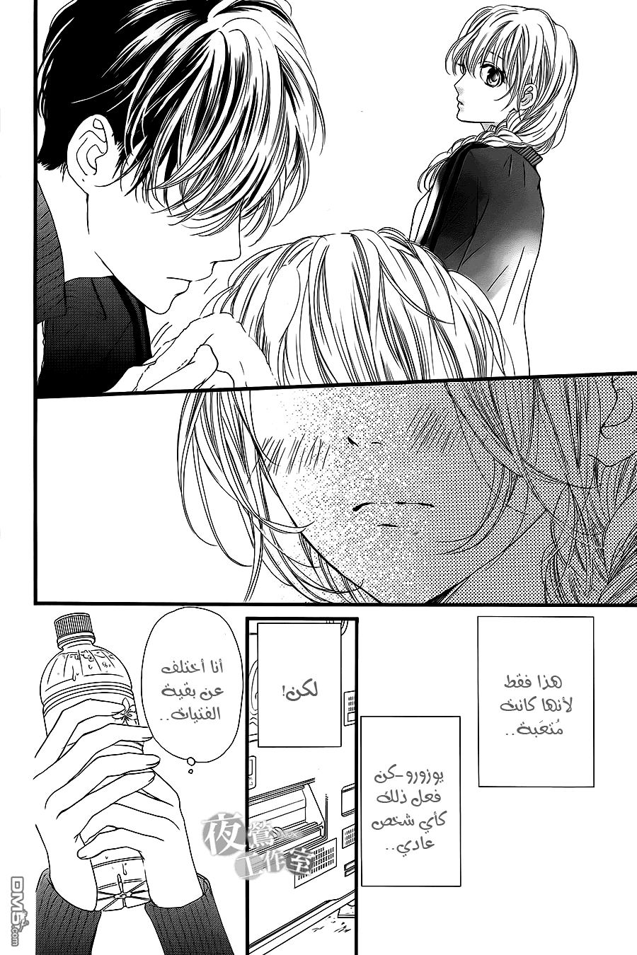 Boku ni Hana no Melancholy: Chapter 9 - Page 24