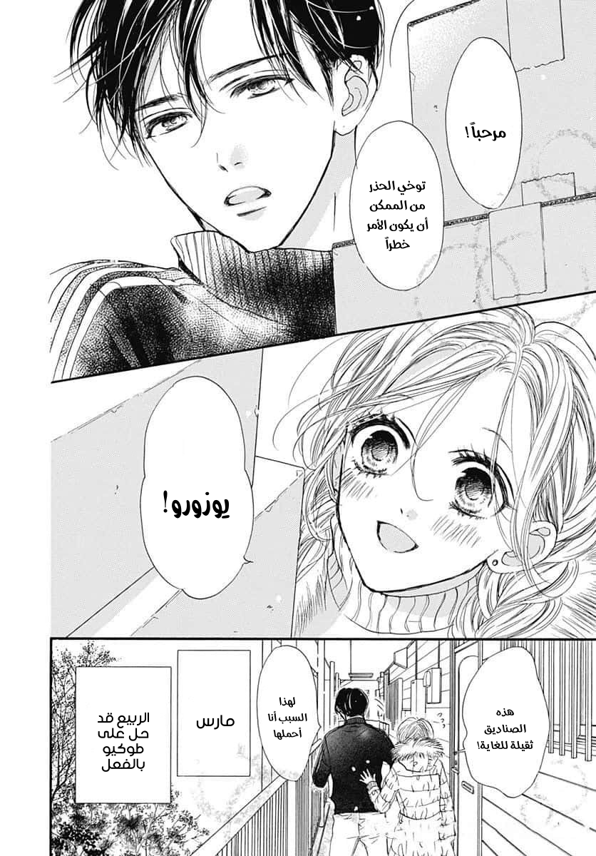 Boku ni Hana no Melancholy: Chapter 90 - Page 3