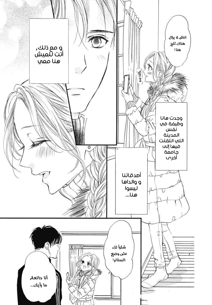 Boku ni Hana no Melancholy: Chapter 90 - Page 6