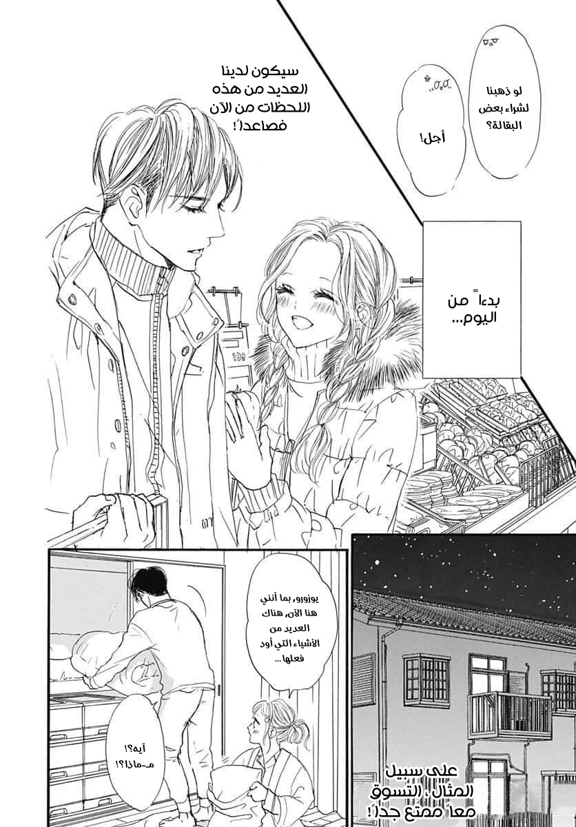 Boku ni Hana no Melancholy: Chapter 90 - Page 7