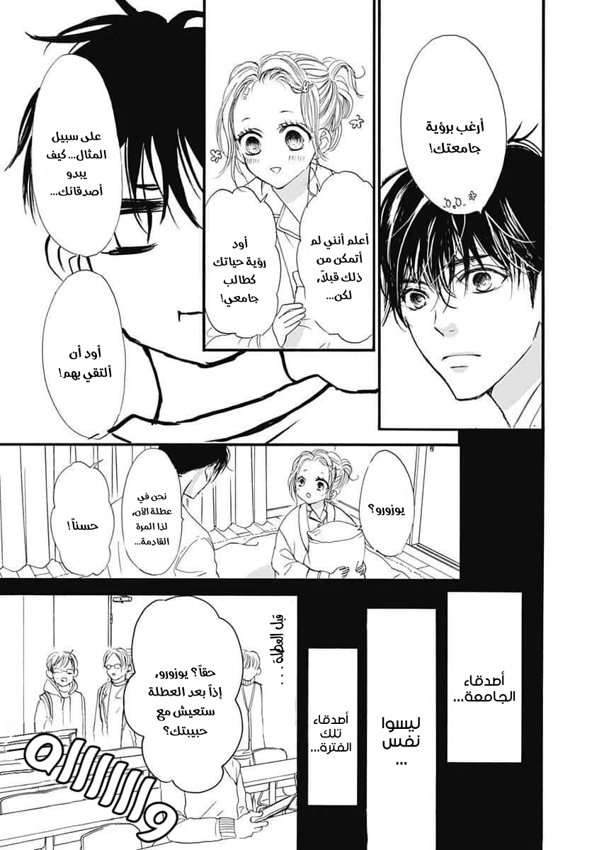 Boku ni Hana no Melancholy: Chapter 90 - Page 8