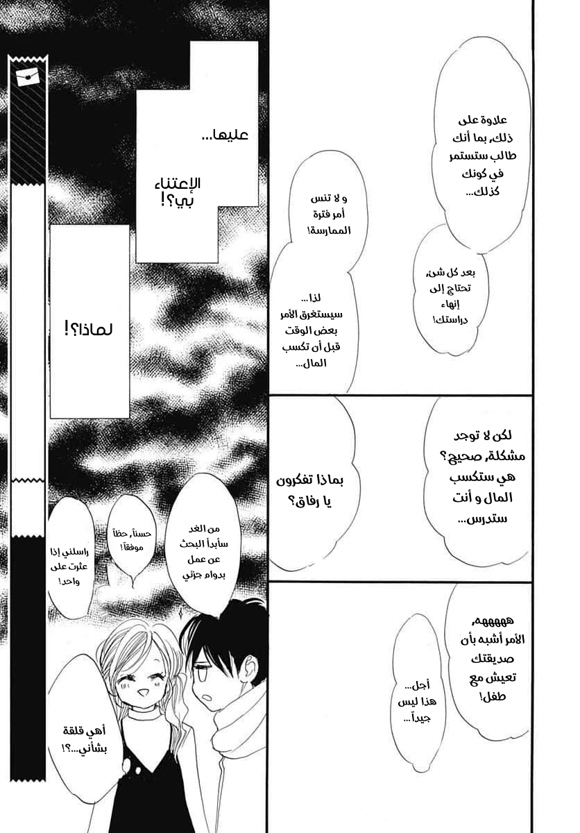 Boku ni Hana no Melancholy: Chapter 90 - Page 10