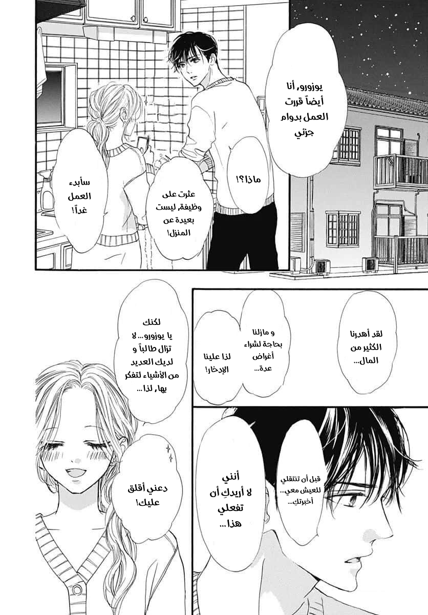 Boku ni Hana no Melancholy: Chapter 90 - Page 11