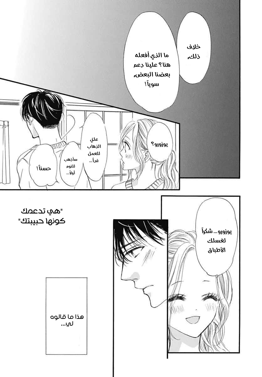 Boku ni Hana no Melancholy: Chapter 90 - Page 12