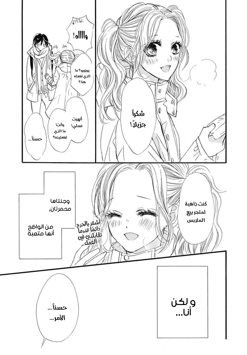 Boku ni Hana no Melancholy: Chapter 90 - Page 14