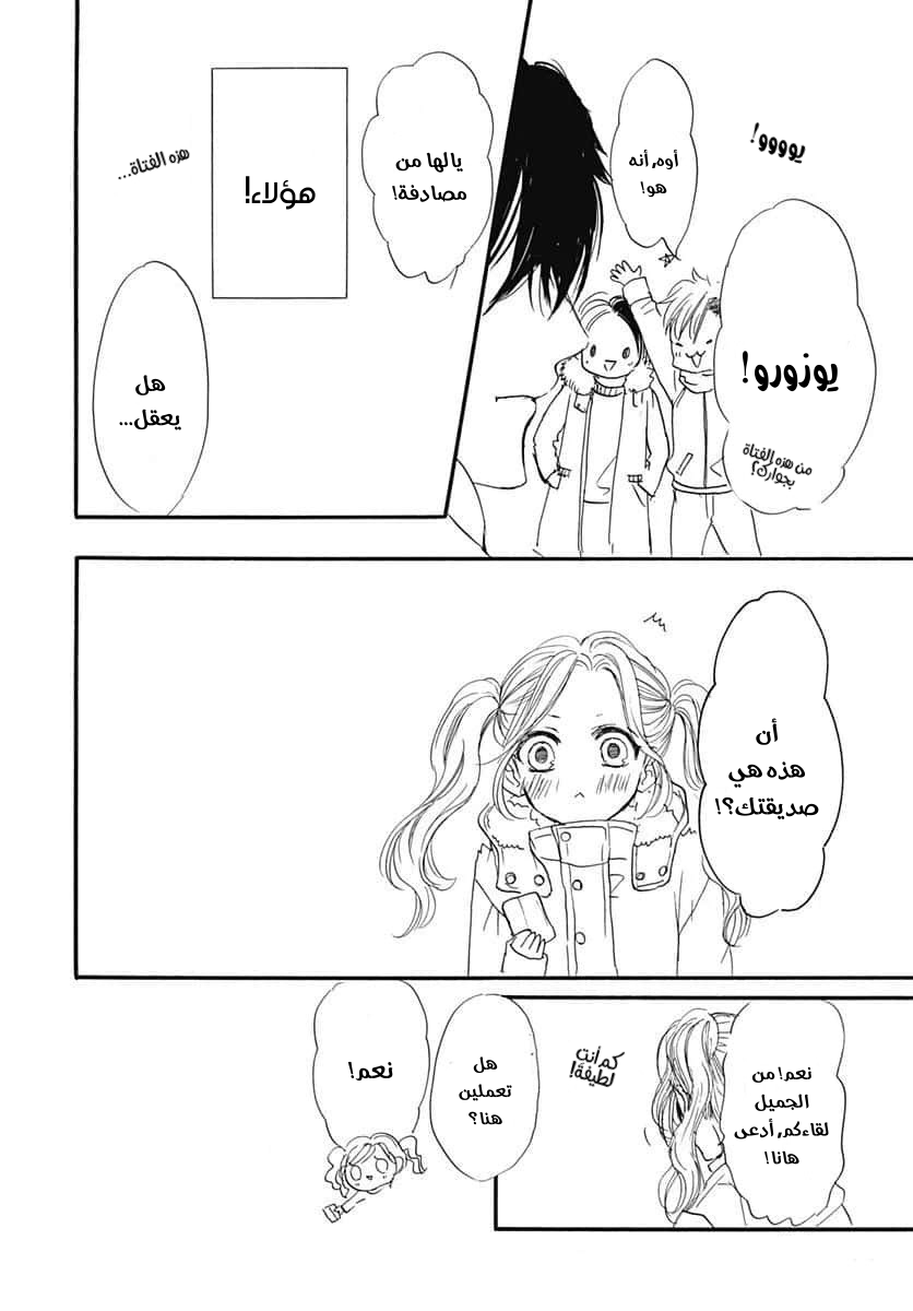Boku ni Hana no Melancholy: Chapter 90 - Page 15