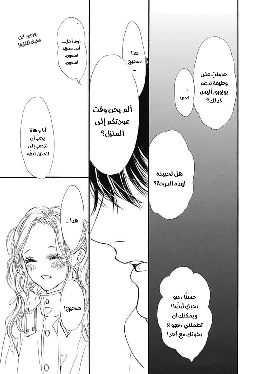 Boku ni Hana no Melancholy: Chapter 90 - Page 16