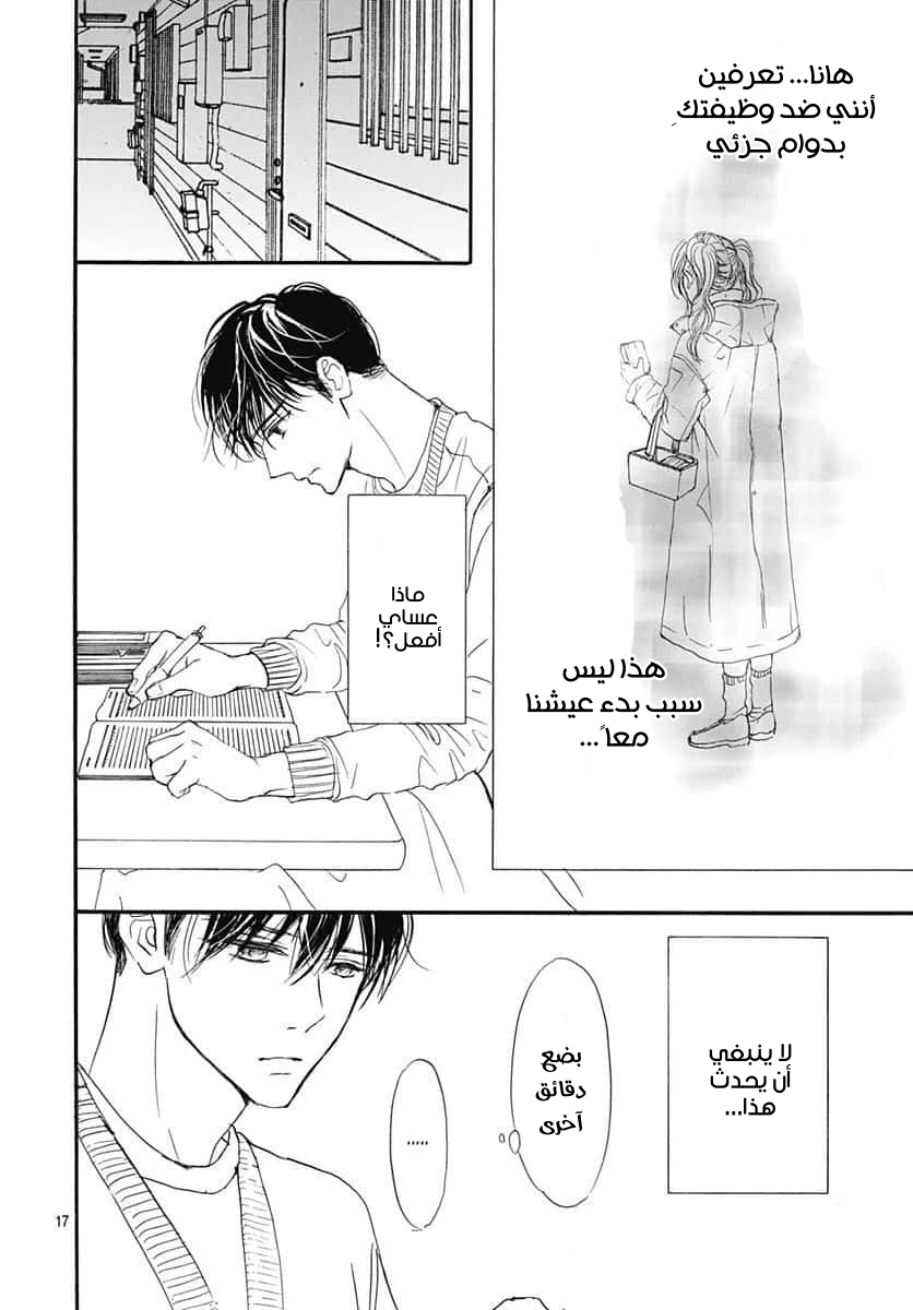 Boku ni Hana no Melancholy: Chapter 90 - Page 17