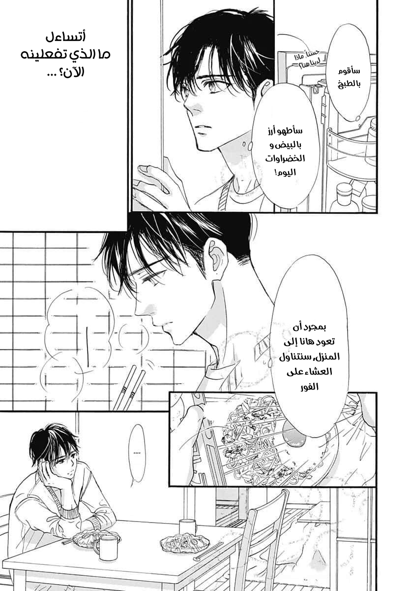 Boku ni Hana no Melancholy: Chapter 90 - Page 18