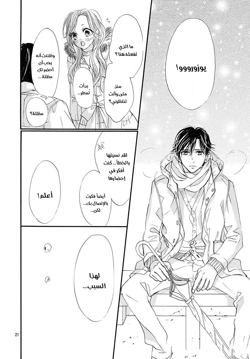Boku ni Hana no Melancholy: Chapter 90 - Page 21