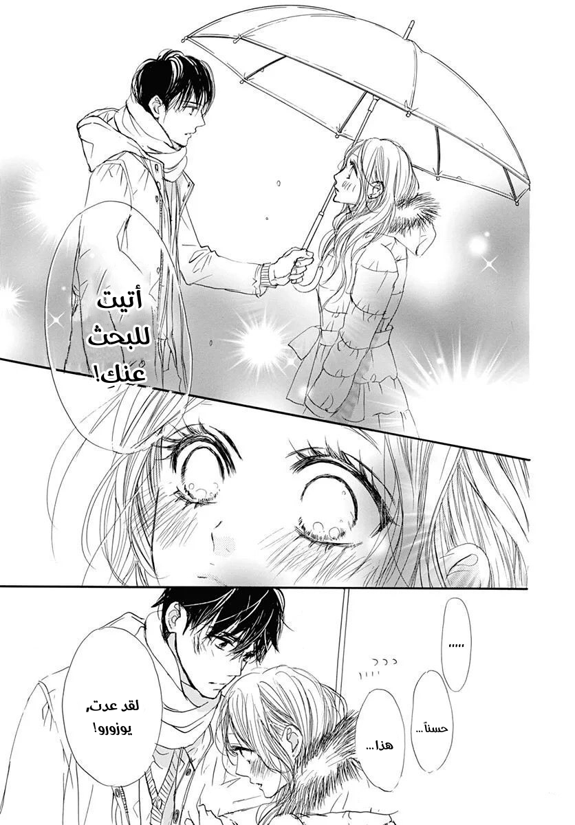 Boku ni Hana no Melancholy: Chapter 90 - Page 22