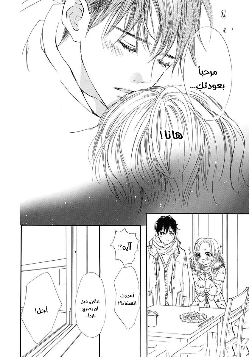 Boku ni Hana no Melancholy: Chapter 90 - Page 23