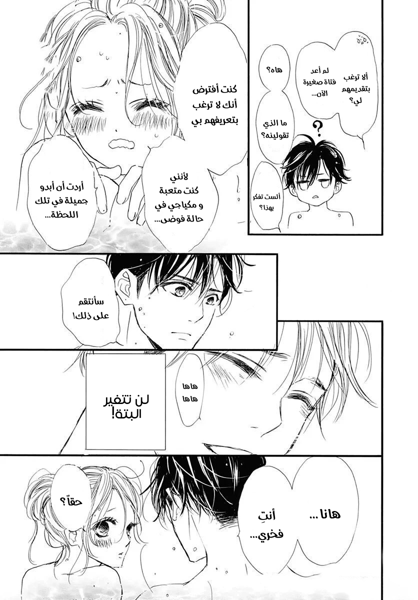 Boku ni Hana no Melancholy: Chapter 90 - Page 26