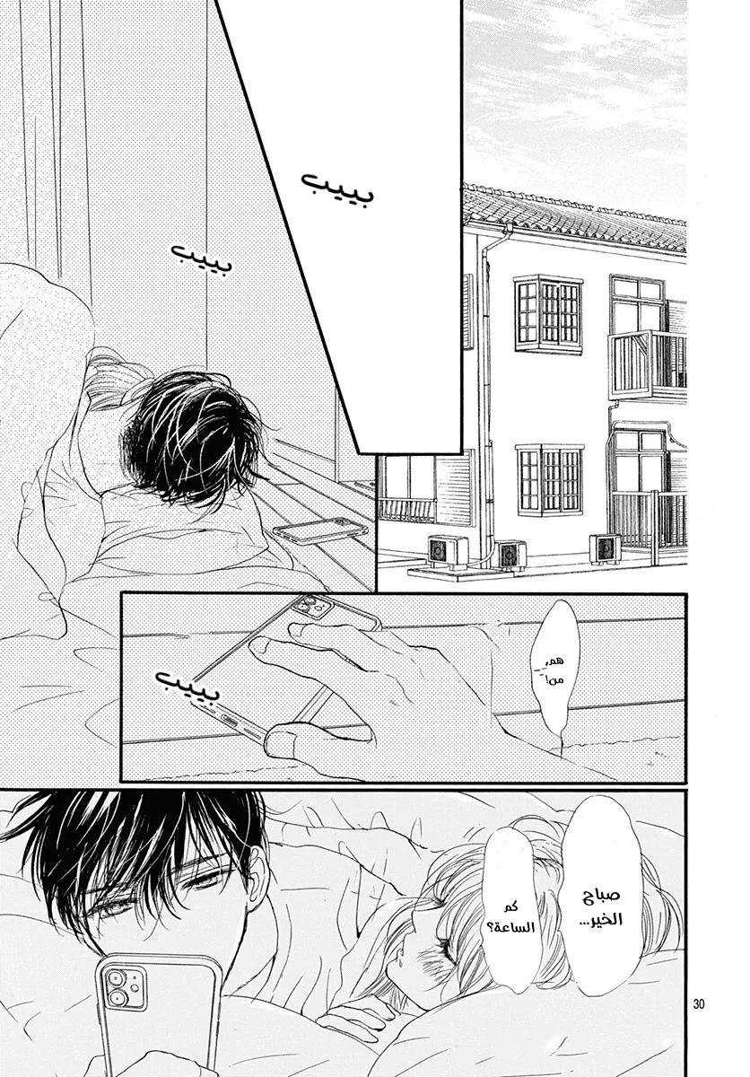 Boku ni Hana no Melancholy: Chapter 90 - Page 30