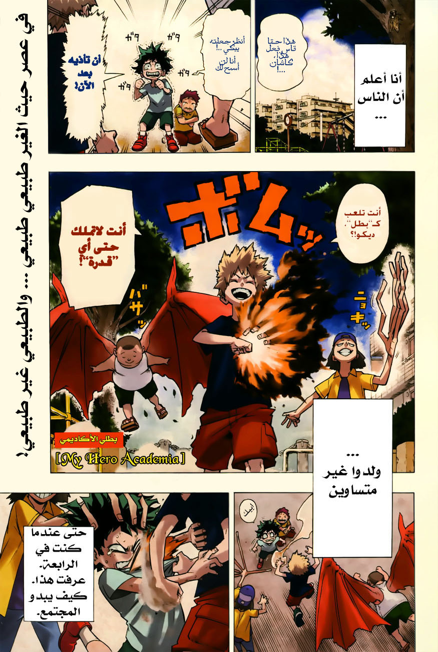 Boku no Hero Academia: Chapter 1 - Page 2