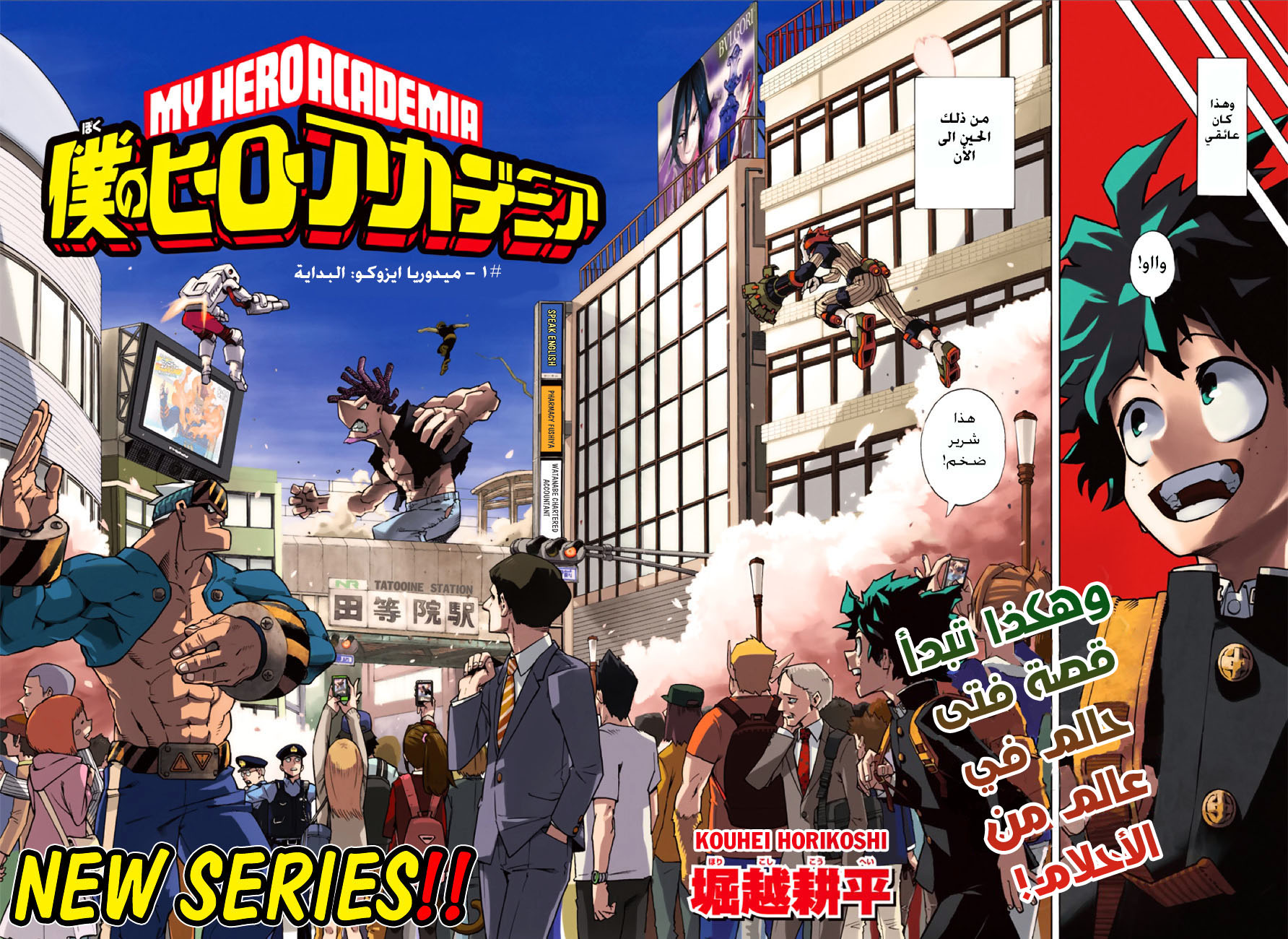 Boku no Hero Academia: Chapter 1 - Page 3