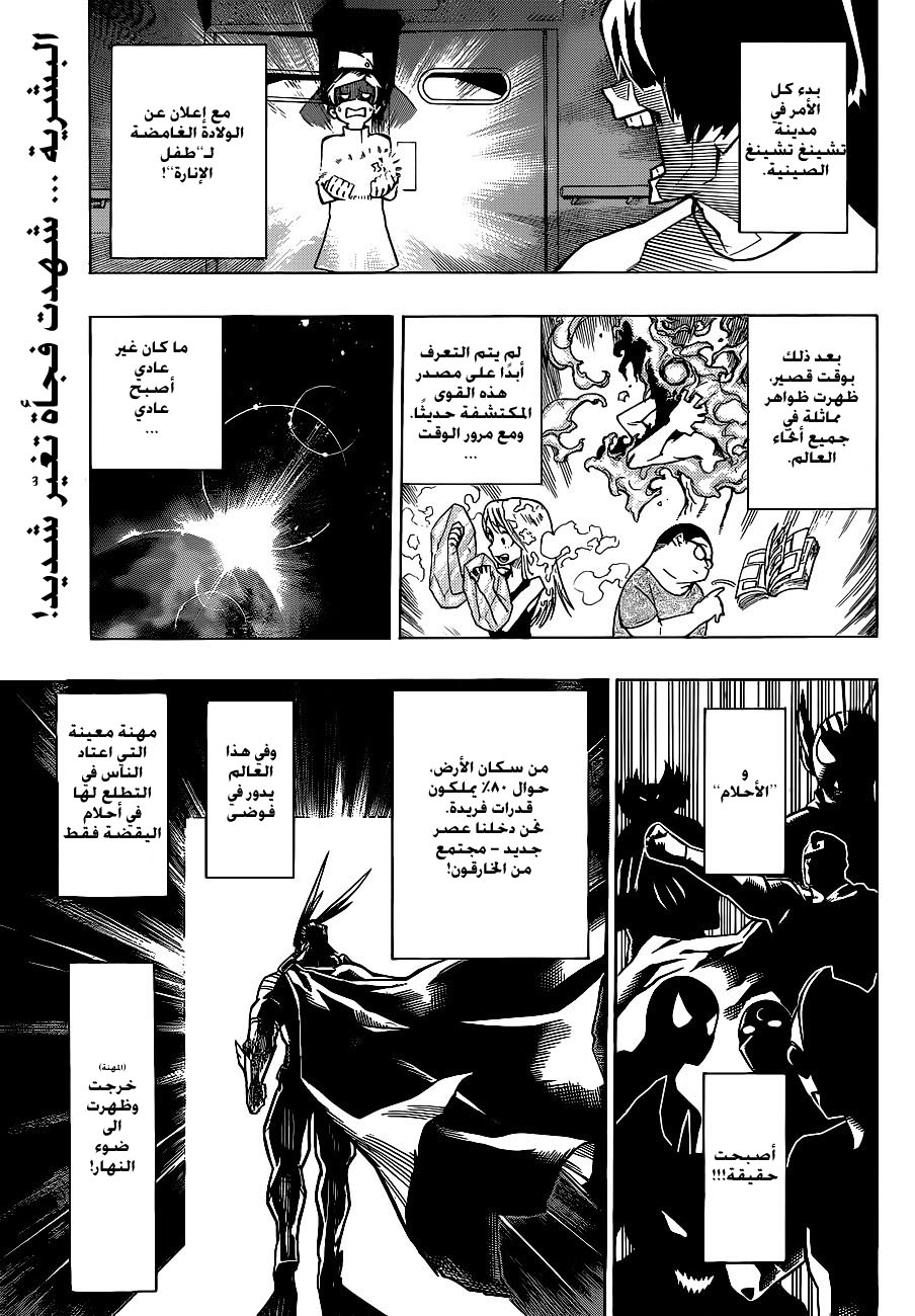 Boku no Hero Academia: Chapter 1 - Page 4