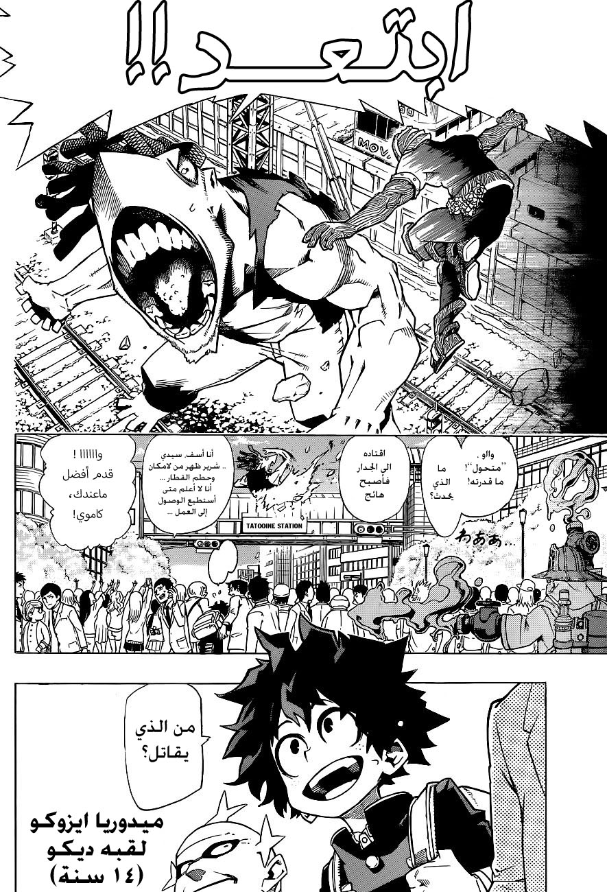 Boku no Hero Academia: Chapter 1 - Page 5
