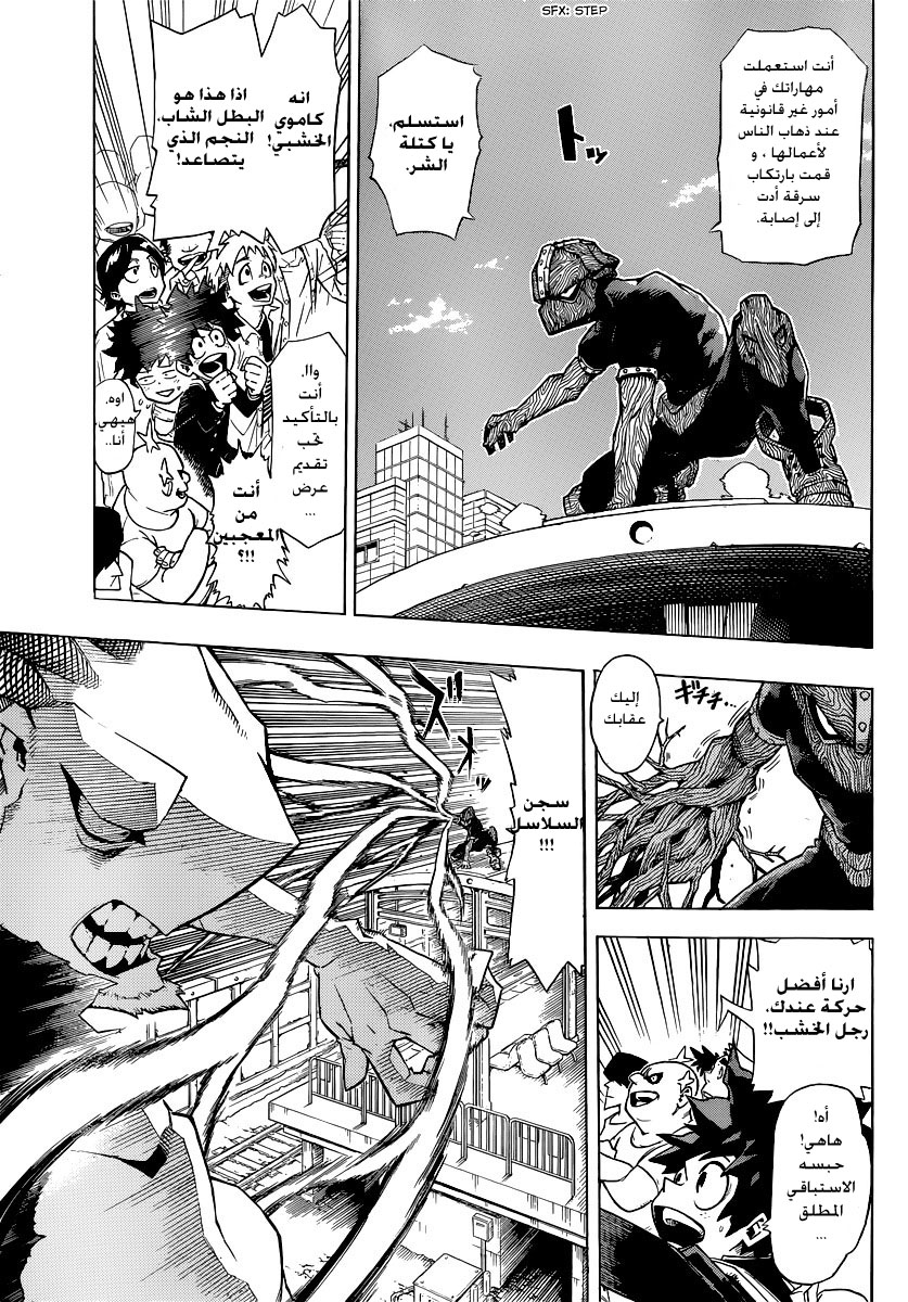 Boku no Hero Academia: Chapter 1 - Page 6